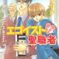  ����� Egoist Clergyman <small>Story & Art</small> 